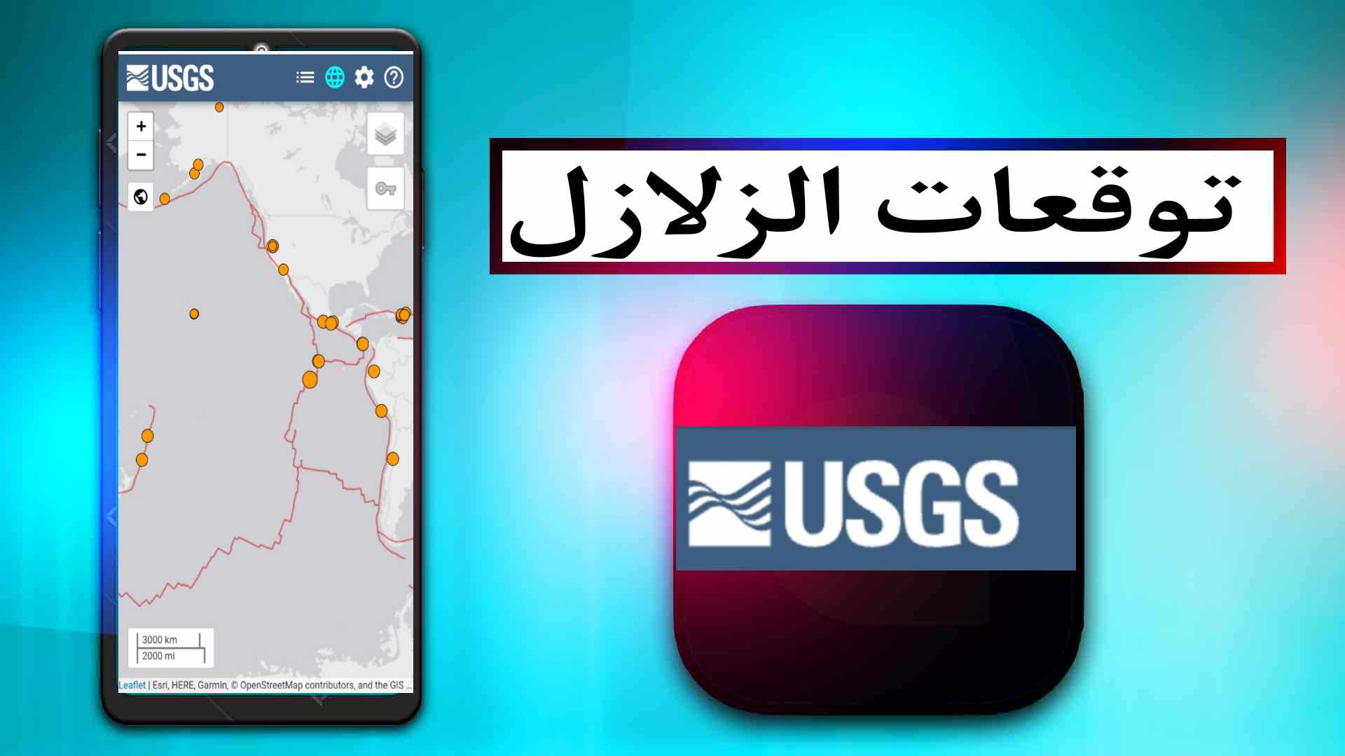 موقع رصد الزلازل العالمي بالمغرب مباشر 2023