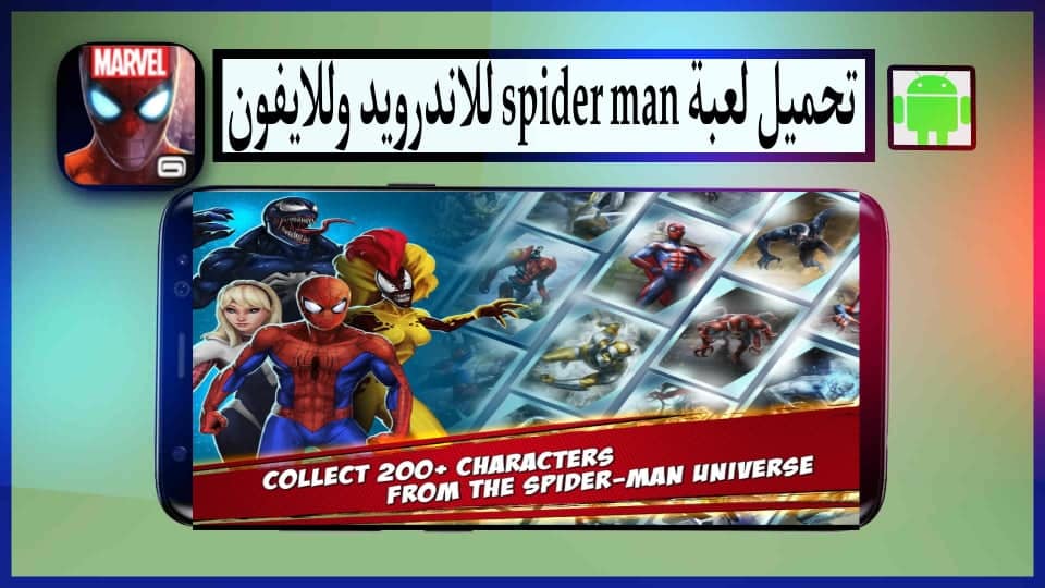 تحميل لعبة سبايدر مان للموبايل Spiderman Mobile اخر اصدار 2023 من ميديا فاير