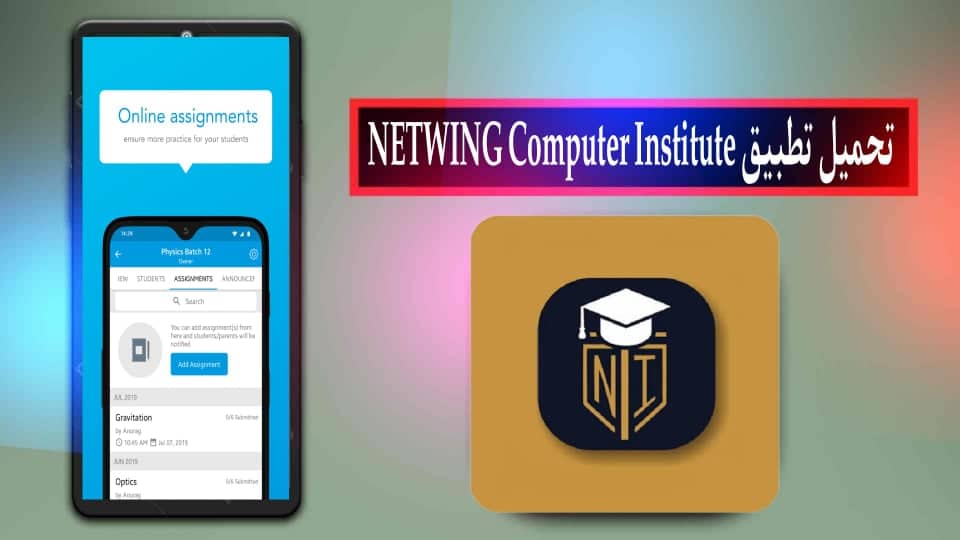 تحميل تطبيق netwing للاندرويد وللايفون 2024 اخر اصدار مجانا من ميديا فاير