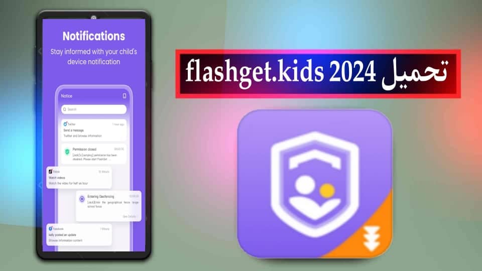 تحميل برنامج فلاش جيت كيدز flashget kids مهكر 2024 للاندرويد وللايفون من ميديا فاير