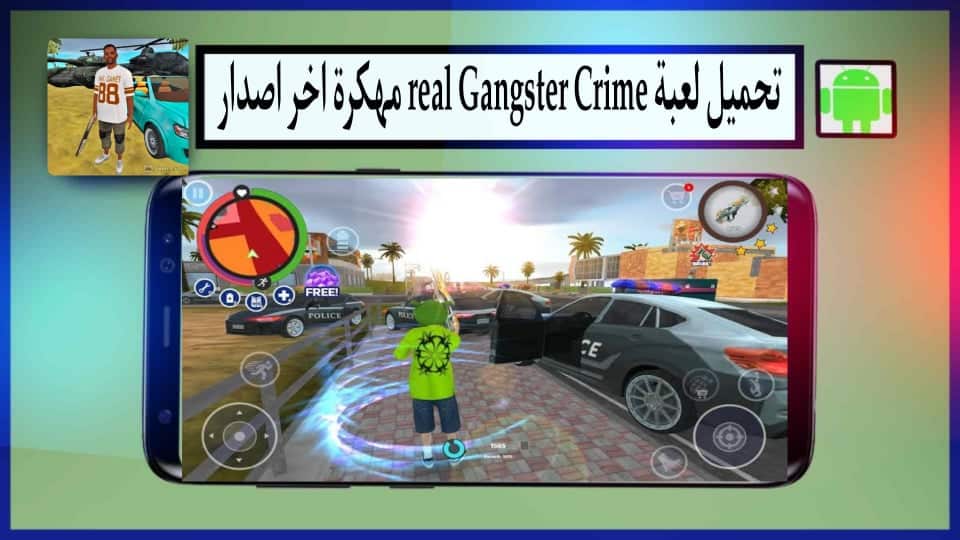تحميل لعبة Real Gangster Crime مهكرة 2024 للاندرويد وللكمبيوتر اخر اصدار APK مجانا