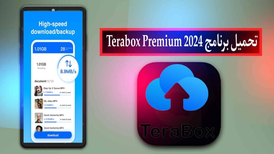 تحميل برنامج تيرا بوكس Terabox Premium Apk مهكر 2024 للاندرويد وللايفون اخر اصدار مجانا